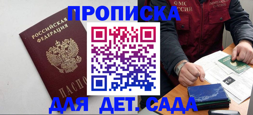 прописка для военкомата в Отрадном