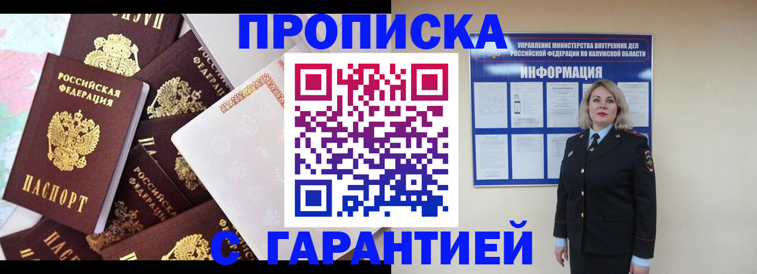 прописка для военкомата в Отрадном