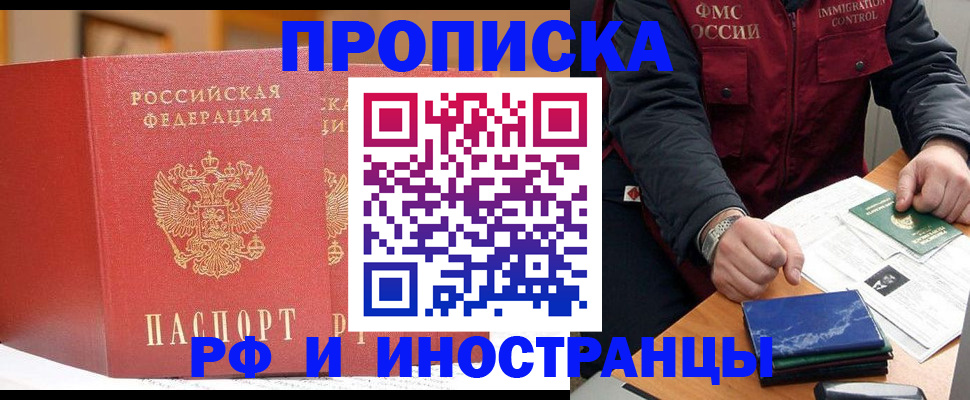 прописка паспорт в Отрадном