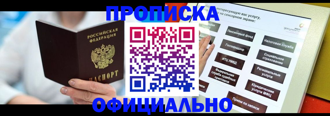 временная регистрация законно в Отрадном