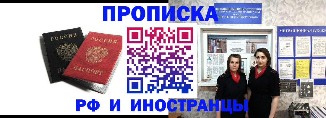 временная регистрация в Отрадном